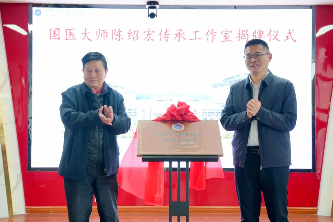中医“国字号”来了！市中医院举行国医大师陈绍宏传承创新分中心（眉山）揭牌仪式！